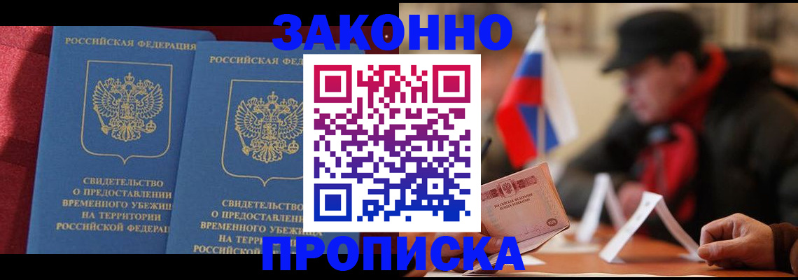 прописка для работы в Нижнеудинске