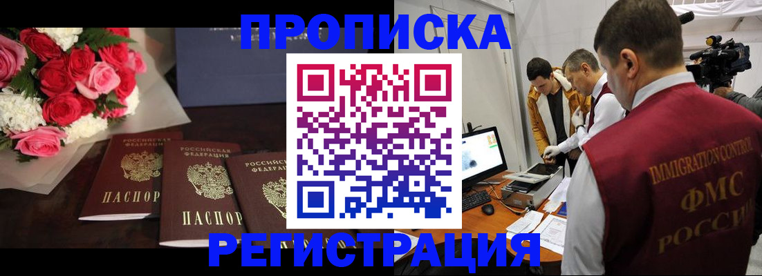 прописка в Нижнеудинске