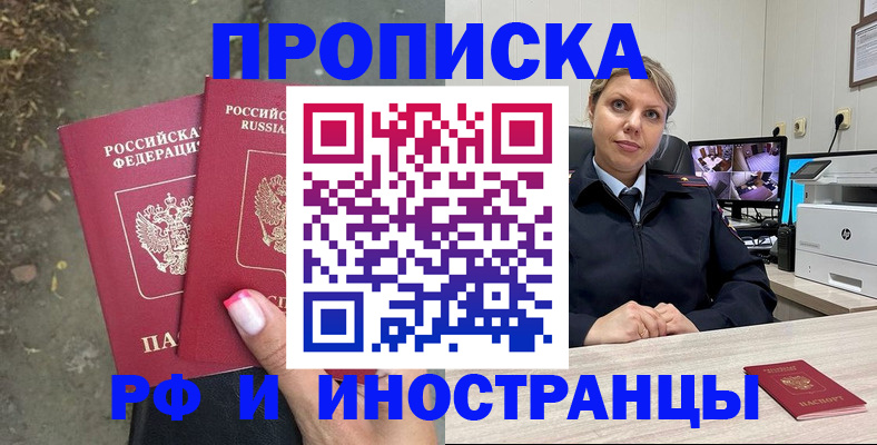 прописка в Нижнеудинске